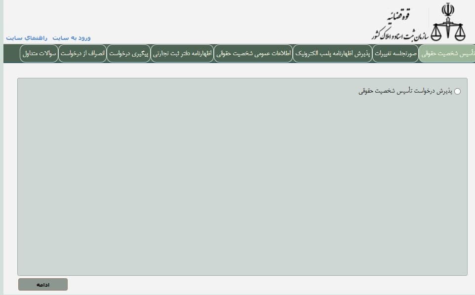 سایت اداره ثبت شرکت