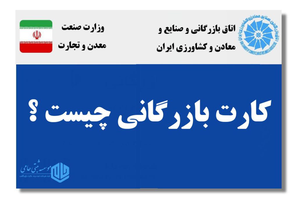 کارت بازرگانی چیست