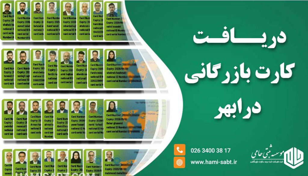 کارت بازرگانی در ابهر