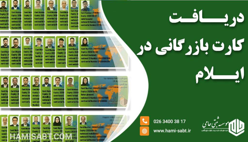 کارت بازرگانی در ایلام
