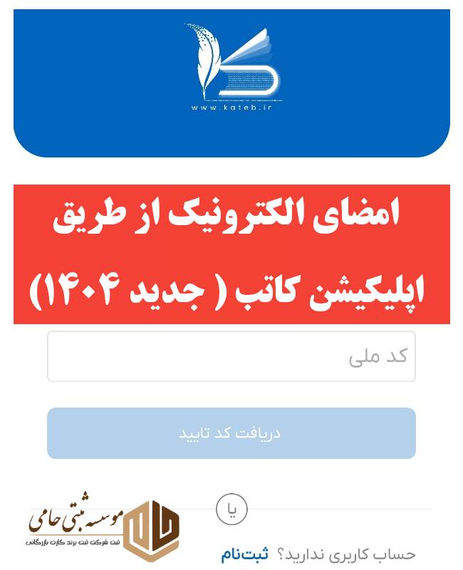 امضای الکترونیک در سامانه جدید ثبت شرکت