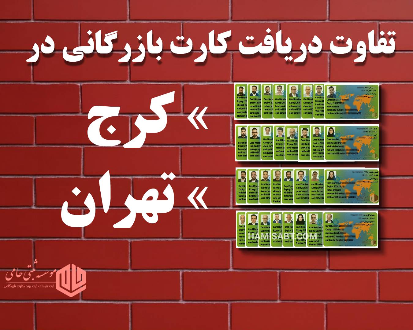 تفاوت دریافت کارت بازرگانی در تهران و استان البرز