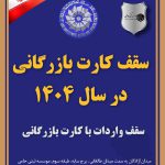 سقف کارت بازرگانی