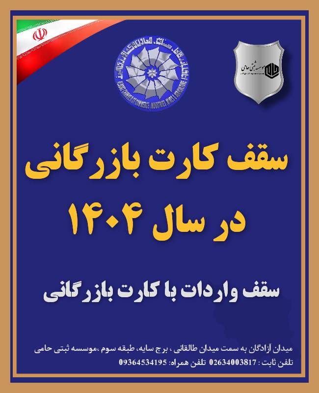 سقف کارت بازرگانی