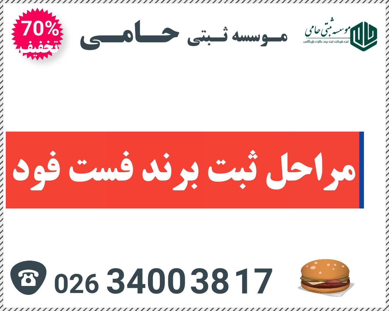 مراحل ثبت برند فست فود