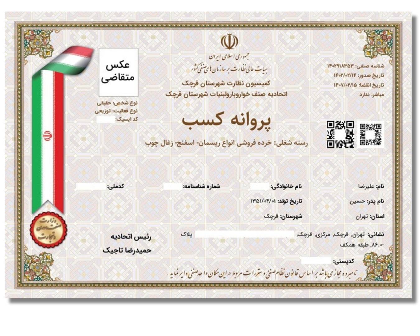 پیش‌نیاز اصلی ثبت برند فست فود: اخذ جواز کسب